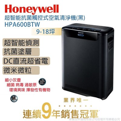 《美國Honeywell》超微抗菌觸控式智能空氣清淨機(黑) HPA600BTW