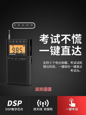 精品熊貓6107考試收音機英語四六級聽力四級調頻fm高考迷你便攜式耳機