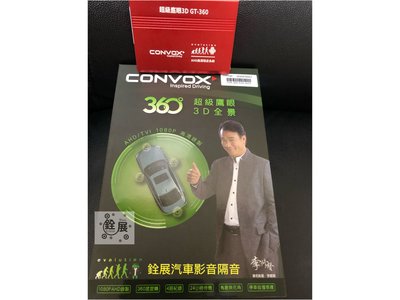 銓展汽車音響Suzuki 車系原廠有CarPlay 螢幕車機加裝CONVOX GT360環景Sony鏡頭內建行車記錄器