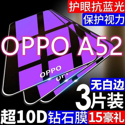 OPPOa52鋼化膜全屏防摔OPPOa52手機膜抗藍光高清防指紋防爆保護膜