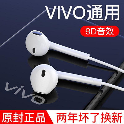 耳機入耳式適用vivo原裝正品IQOO3 X27 X23 X9手機有線高音質x30 S6 s1 s5 Z5x y5s x21/20 X50原廠XE680專用