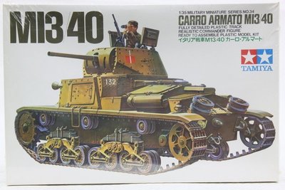 【統一模型】TAMIYA田宮《英國輕型戰車 CARRO ARMATO MI3/40》1:35 # 35034