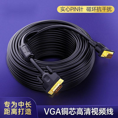 VGA線 公對公 熒幕延長線 高清連接線 5米 10米 12米VGA線