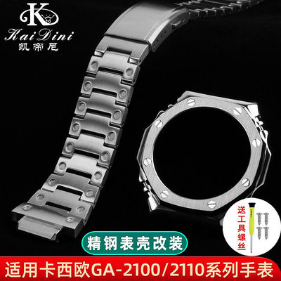 手錶帶 皮錶帶 鋼帶適配卡西歐GA-2100 2110錶帶鋼帶金屬錶殼護甲AP農家橡樹改裝配件