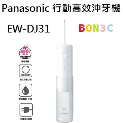 現貨 送EW0955(噴嘴2入) 隨貨附發票台灣松下 Panasonic EW-DJ31 沖牙機 DJ31 國際牌 光華