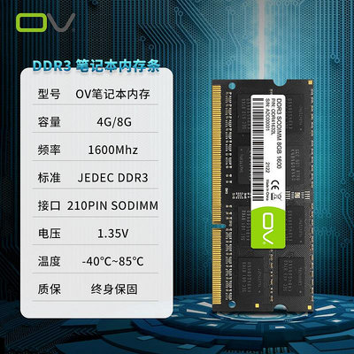 ov 筆電記憶體 DDR3 4G 8G 1600 PC3L 1.35V 全兼容單條