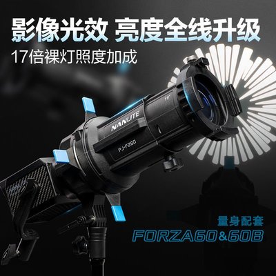 nanlite南光Forza60卡口專用成像鏡頭攝影造型燈光闌GOBO片圖案組