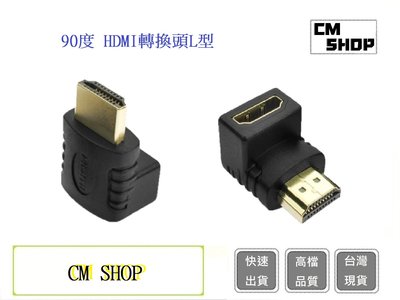 HDMI轉換頭 90度 L型 公對母轉接頭【CM Shop】 轉接器 L型轉接頭 電視轉換頭 HDMI公對母