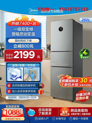 冰箱美的260L節能三開門雙變頻風冷無霜租房家用小型冰箱一級能效智能