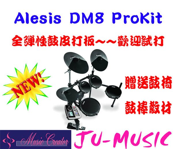 é€ éŸ»æ¨‚å™¨éŸ³éŸ¿ Ju Music Alesis Dm8 Pro Kit çœŸå¯¦é¼