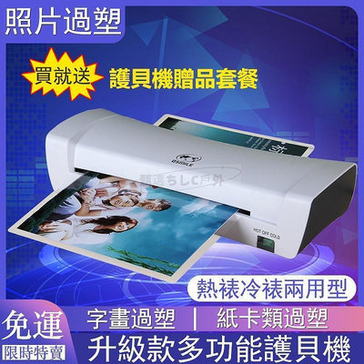 110V多功能護貝機 冷熱裱兩用型 快速加熱塑封機 照片影印文件字畫 過膠機 專業護貝機