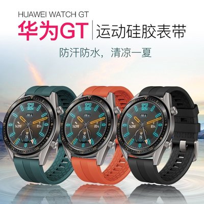 【環球CITY】適用於華為watch GT active/Elegant(42mm/46mm)硅膠錶帶 運動替換腕帶 防水 透氣時尚表帶