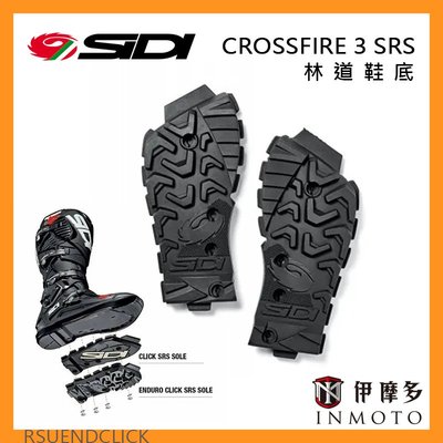 伊摩多※義大利SIDI Crossfire 3 srs 越野車靴 林道底 替換鞋底 RSUENDCLICK 黑 有分尺寸