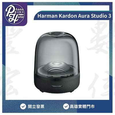 高雄 光華 Harman kardon Aura Studio Aura3 水母3 藍芽喇叭