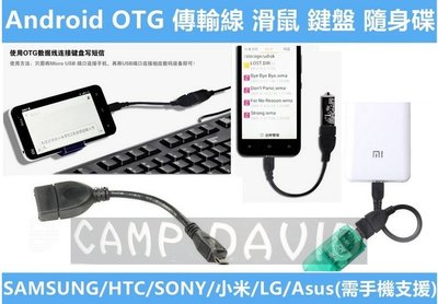 純銅 線加粗 micro USB 轉USB OTG線 安卓 HTC Samsung LG Sony 小米 InFocus