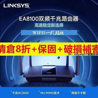 LINKSYS領勢EA8100 8500 思科雙頻AC2600千兆路由器家用中繼