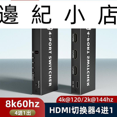 8k高清ps5/xbox2.1版HDMI切換器5進1出支持4K120HZ/2K144HZ和HDR