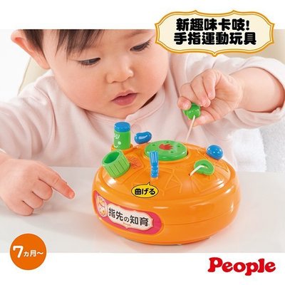 日本People  新趣味卡吱! 手指運動玩具