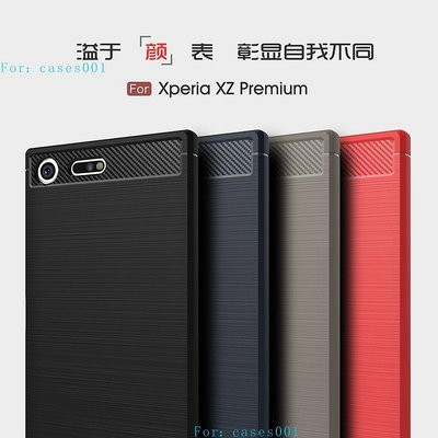【熱賣精選】sony xperia xz premium 10 plus xz3 手機殼索尼手機保護套碳纖維拉絲紋手機軟殼黑藍紅灰色