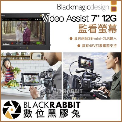 數位黑膠兔【 Blackmagic Video Assist 7" 12G 監看螢幕 】 監控螢幕 直播 導播 監視螢幕