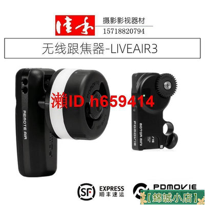 【立減20】PDMOVIE圓美道跟焦器LIVEAIR3全適用于單反電影鏡頭