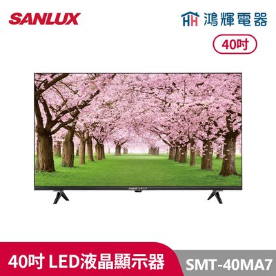 鴻輝電器 | SANLUX台灣三洋 SMT-40MA7 40吋 LED液晶顯示器