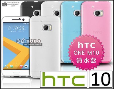 [190 免運費] HTC 10 透明清水套 果凍套 果凍殼 手機套 手機殼 手機皮套 手機背蓋 5.2吋 4GLTE