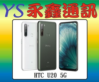 淡水 永鑫通訊 HTC U20 5G 雙卡雙待 6.8吋 8G+256G【空機直購價】