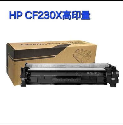 HP230X CF230X /CF230A/M203d/M203dn/M203dw/M227fd全新相容碳粉匣