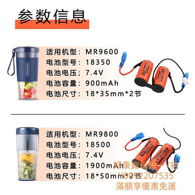 電池適用摩飛果汁杯電池 MR9600 9800 7.4V18350 18500榨汁杯電池