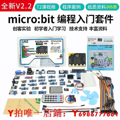 micro:bit開發板 microbit V2.2 v2 學習套件Python 擴展板 主板