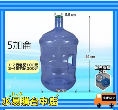 飲水機 倒扣型 立地型 桶裝水飲水機 提水桶 5加崙(18.9公升) 【水易購台中店】