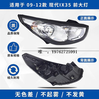 燈罩外殼適配09-13-15-18-20款北京現代IX35前大燈總成車頭照明燈罩外殼燈罩