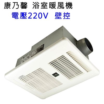 I-HOME 康乃馨 四合一浴室暖風機(220V) BS-261H-CX-YS 壁控款 浴室換氣排風機 暖風機 (免運)