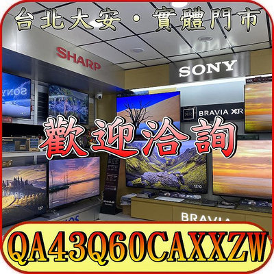 《三禾影》SAMSUNG 三星 QA43Q60CAXXZW 4K QLED 液晶電視【另有KM-43X80L】