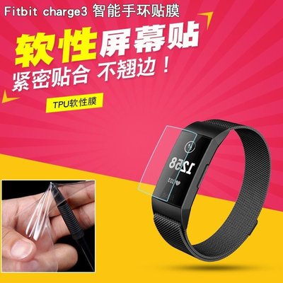 Fitbit charge3智能手環手表貼膜 保護膜 水凝膜手表膜屏幕貼軟膜