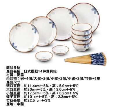 日式 墨藍14件餐具組(SP-2310)