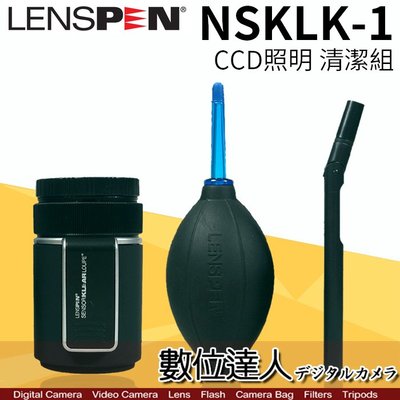 【數位達人】LENSPEN NSKLK-1 CCD 照明 檢視 清潔組 / 放大檢視器 CMOS 塵點 感光元件