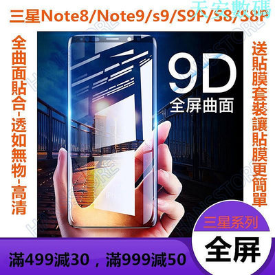三星note9鋼化膜 S9plus曲面玻璃手機膜全屏覆蓋9D高清保護膜