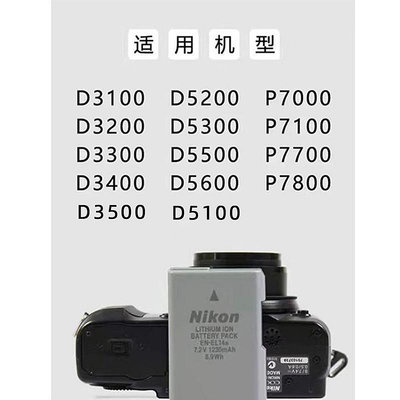 相機電池尼康EN-EL14a電池原裝適用D5600 D5300 D5200 D3500 D3400相機..