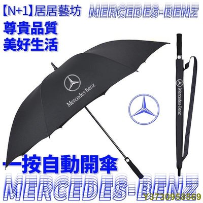 賓士 寶馬 奧迪 自動傘 高檔車用雨傘 黑膠晴雨傘 4S店長柄超大號高爾夫雨傘 家用戶外雨傘 一件式傘-MIKI精品