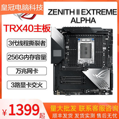 華碩ZENITH II EXTREME ALPHA TRX40 X399服務器主板 AMD線程撕裂