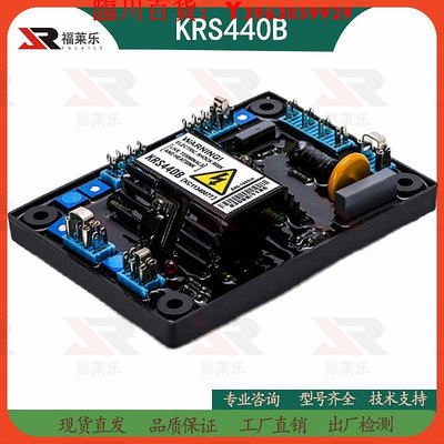 可開發票量大優惠KRS440B穩壓板無刷柴油發電機組AVR自動電壓調節器 KRS440調壓板