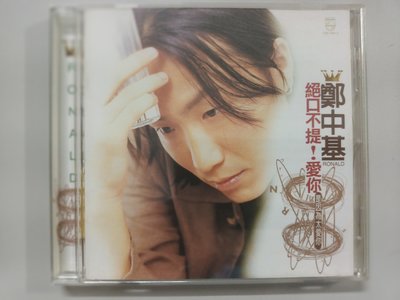 (CD-60)~二手CD ==1997年～鄭中基精選專輯=正版CD  ~珍藏版～功能正常