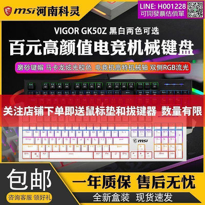 鍵盤 MSI微星GK50Z機械鍵盤青軸紅軸104鍵RGB燈光電腦辦公遊戲鍵盤