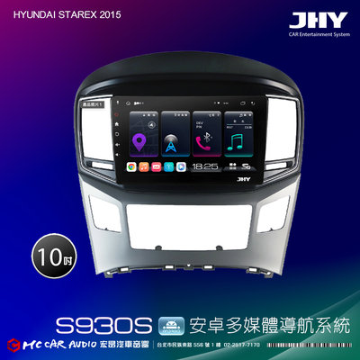 現代 STAREX 2015 JHY S系列 10吋安卓8核導航系統 8G/128G 3D環景 H2682