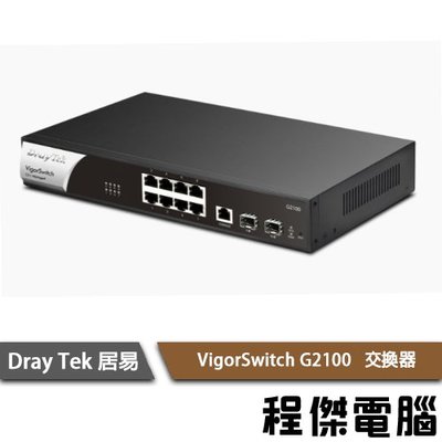 【居易科技 DrayTek】VigorSwitch G2100 8埠網路交換器 實體店家『高雄程傑電腦』