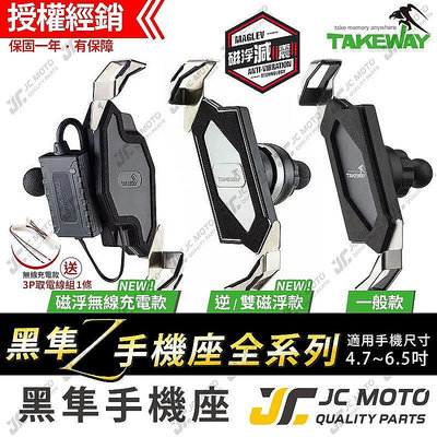 【JC-MOTO】 TAKEWAY 黑隼 手機夾 機車手機架 磁浮減震 逆磁浮 雙磁浮 機車手機支架 新版減震款 機車滿