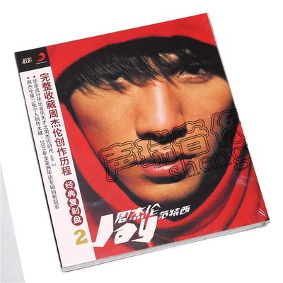 樂迷唱片~正版現貨 周杰倫 范特西 JAY第2張專輯 CD+寫真歌詞本 雙截棍