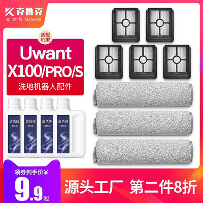 適配UWANT洗地機X100S Pro配件滾刷主刷濾芯專用清潔劑地面清潔劑~半島鐵盒
